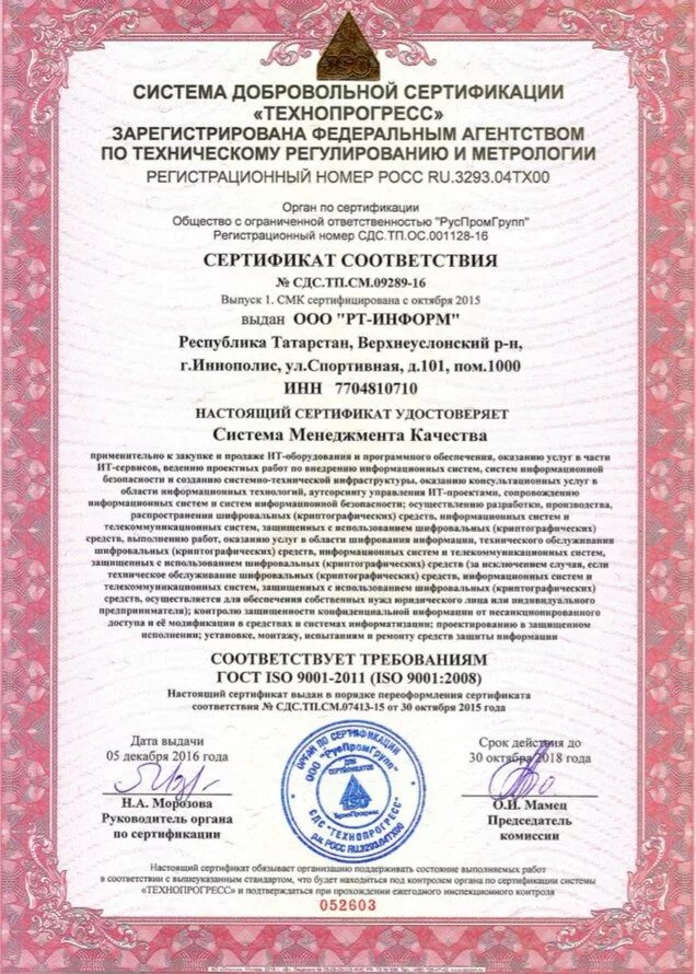 Роскомнадзор разрешение. Роскомнадзор разрешение
