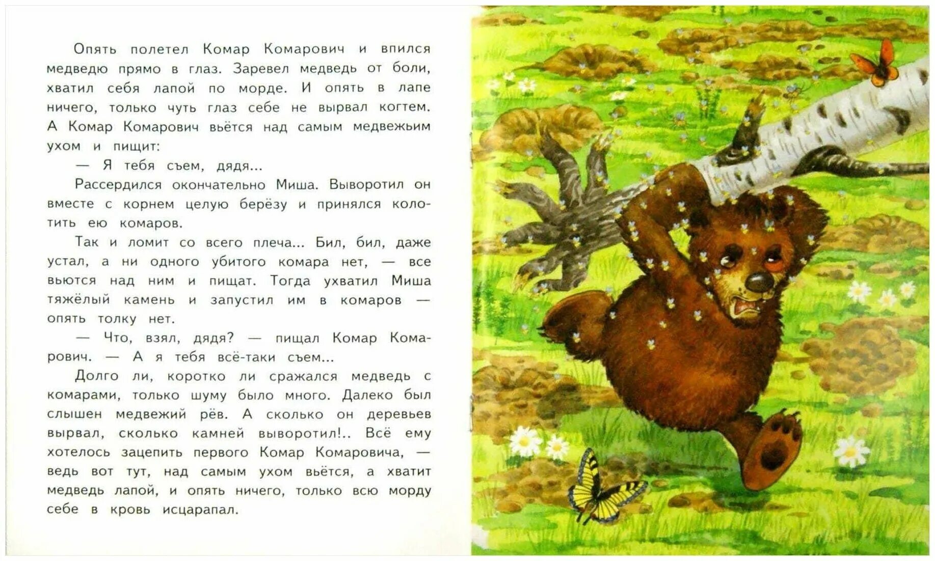 сказка про комара комаровича мамин сибиряк читать. д н мамин сибиряк аленушкины сказки сказка про комара комаровича. сказка про комара комаровича длинный нос и про мохнатого мишу. комар комарович картинки. нарисовать комара комаровича.