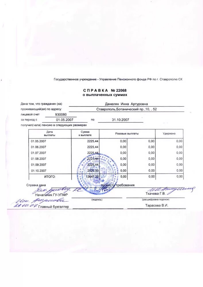 Сфр справка о пенсии. Форма справки о размере пенсии из пенсионного фонда. Справка из пенсионного фонда о доходах для соцзащиты. Бланк справки о заработной плате в пенсионный фонд. Справка о заработной плате 2023.