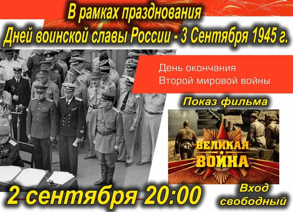 Последний день славы. День воинской славы России день окончания второй мировой войны. День окончания второй мировой войны. 3 Сентября день окончания второй мировой войны 1945 год. 3 Сентября день воинской славы России.