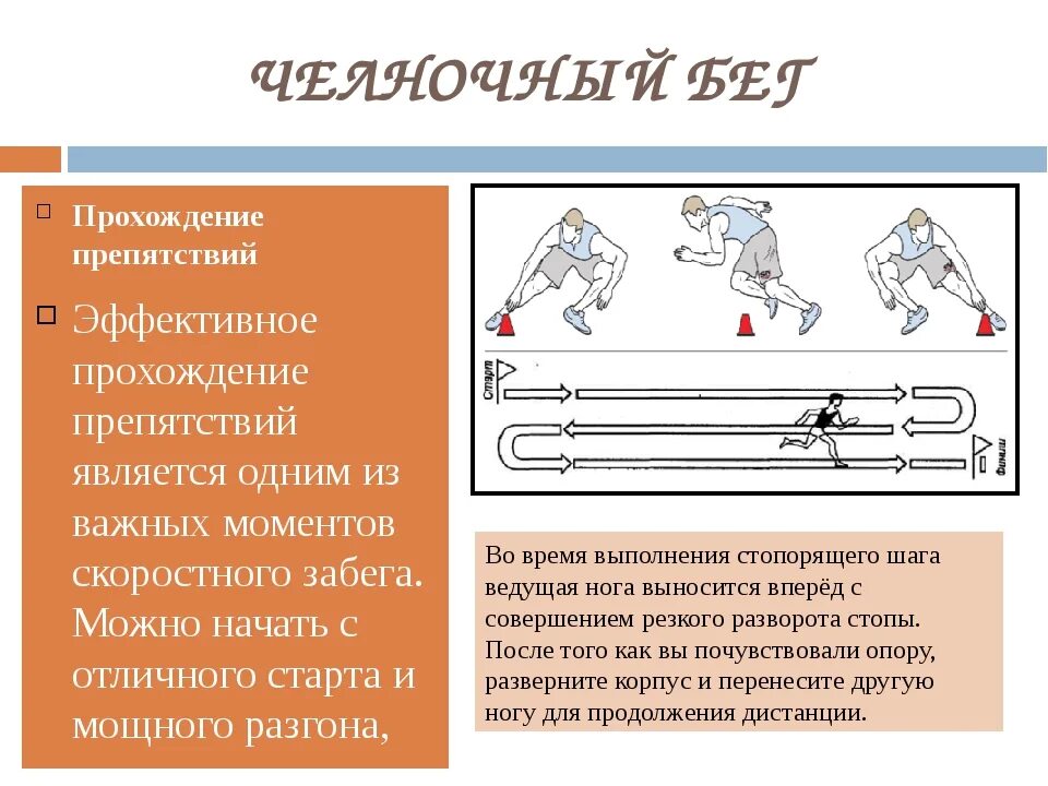 Челночный бег используют для