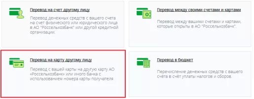 Как переводится деньги. Как перевести деньги с россельхозбанка на сбербанк. перевести с карты на карту россельхозбанка на сбербанк. перевести деньги с карты на карту россельхозбанк. перевести деньги с карты сбербанка на карту россельхозбанка.