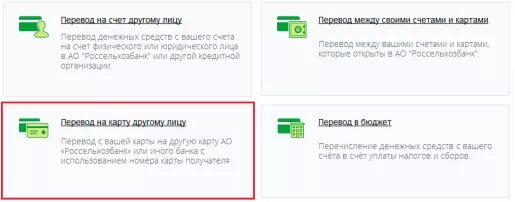 Как перевести деньги с Россельхозбанка на Сбербанк. Перевести с карты Россельхозбанка на карту Сбербанка. Перевести деньги на карту Россельхозбанка. Как перевести деньги с карты Россельхозбанка на карту Сбербанка. Почему нельзя перевести деньги по номеру