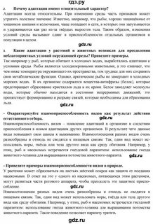 Биология 9 класс пасечник параграф 4