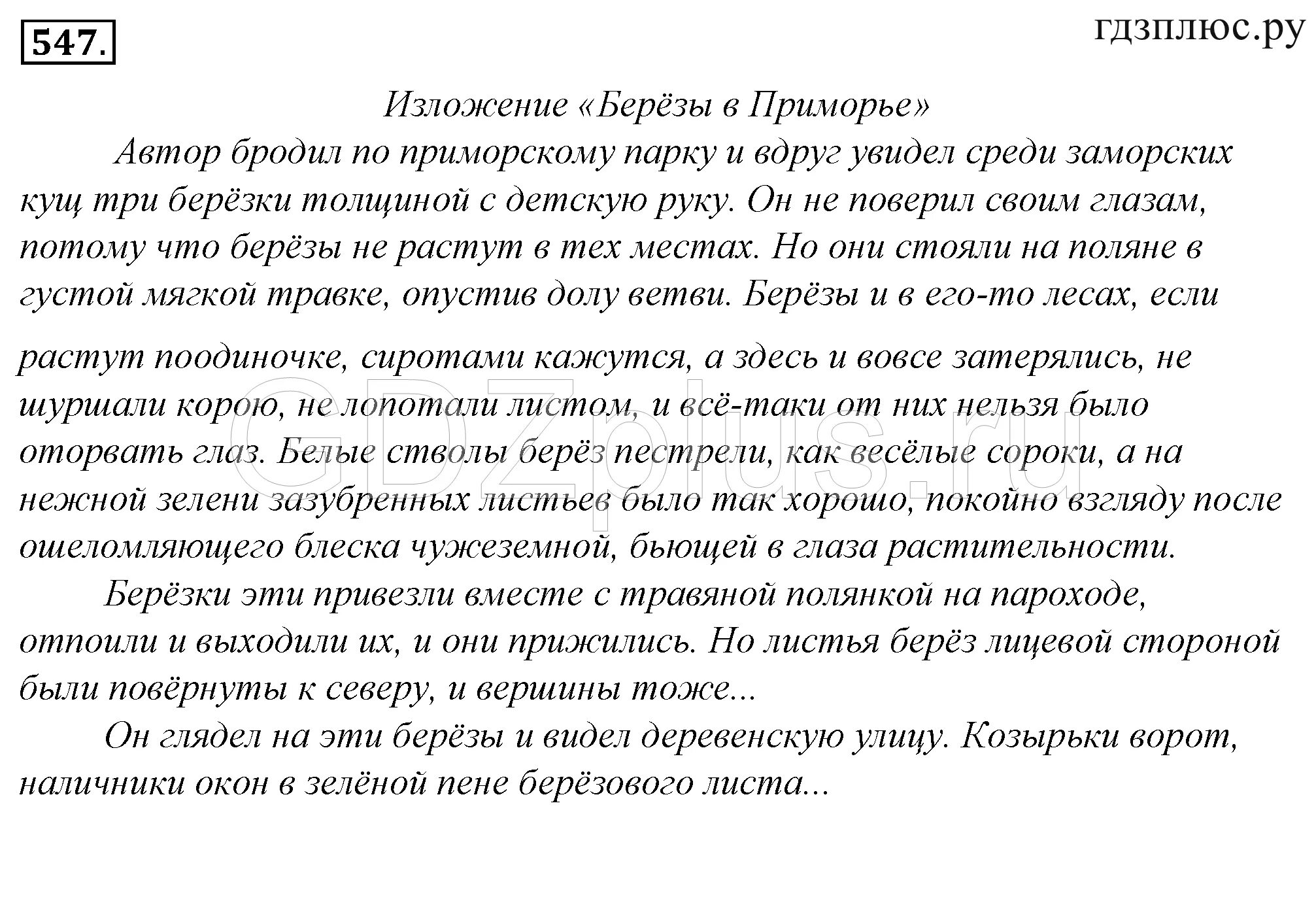 В доме учителя николая дмитриевича изложение 4