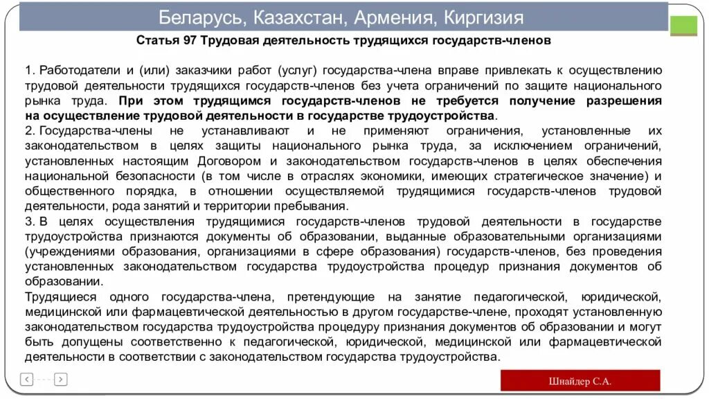 Документы определяющие статус организации. Правовой статус лиц без гражданства. Правовой статус иностранных граждан. Осуществление трудовой деятельности иностранными гражданами. Правовой режим иностранцев.