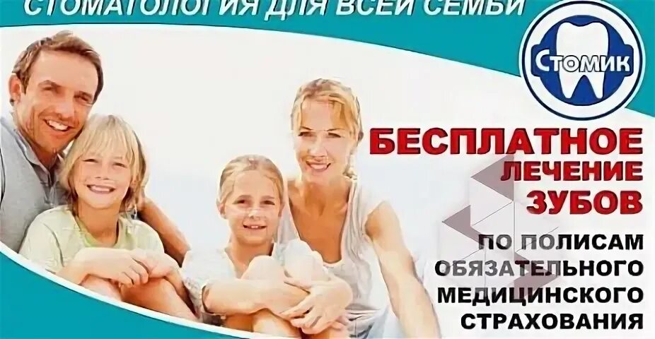 Стоматологические клиники принимающие по омс