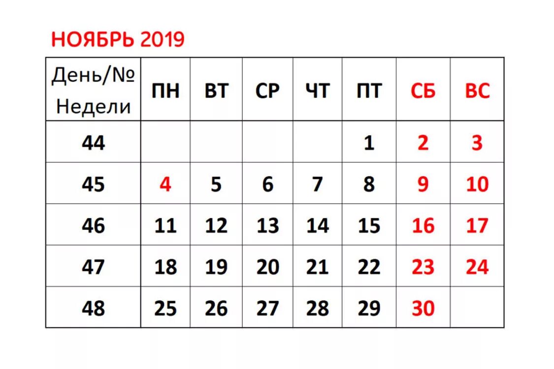 График май. Ноябрь 2019. Июнь 2019 календарь. Ноябрь 2019 календарь