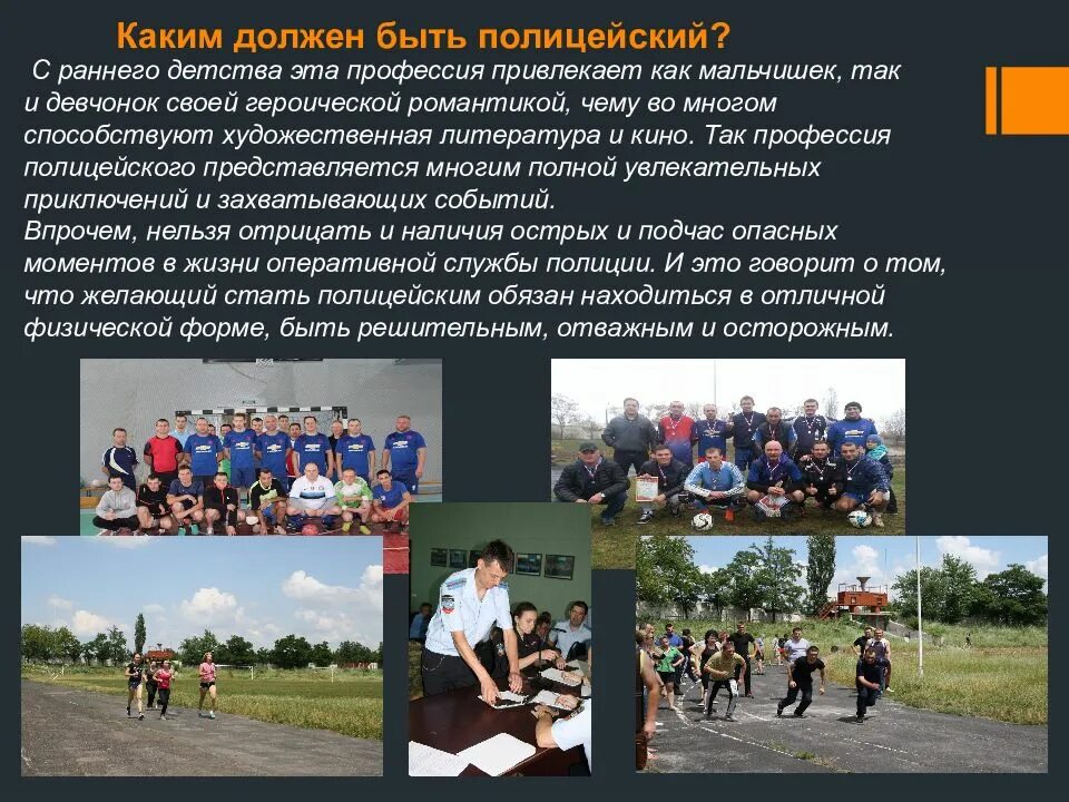 Качества необходимые полицейскому. Каким должен быть полицейский. какими качествами должен обладать полицейский. качества полиции. каким должен быть сотрудник полиции.