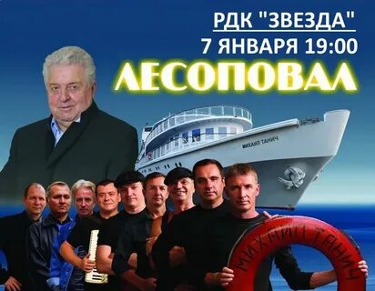 Танич лесоповал слушать