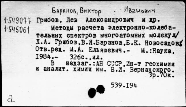 Баранов т д. Грибов Лев Александрович. М Д Баранов. Грибов Лев Александрович академик Москва.