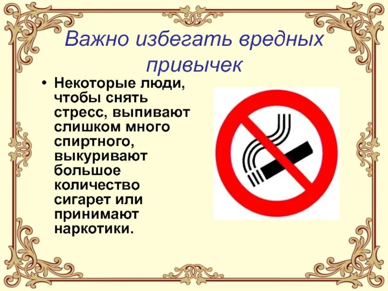 9 вредных привычек