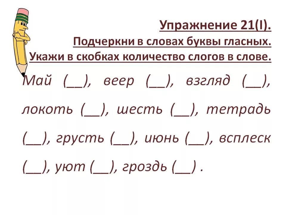 В слове маяк сколько букв и звуков