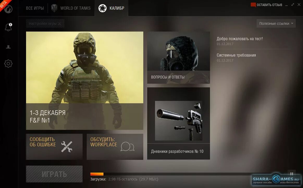 Калибр игра отзывы. World of Tanks Калибр. Калибр игра. Калибр стим. Калибр лаунчер.