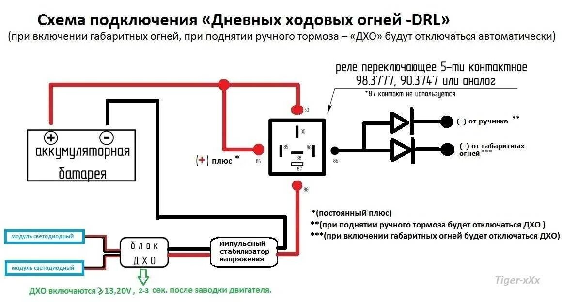 Почему плюс не включается. Схема установки ДХО на автомобиль. Схема подключения светодиодных ходовых огней. DRL дневные ходовые огни схема подключения. Схема подключения габаритных огней.