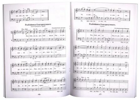 Преблагословенна еси ноты