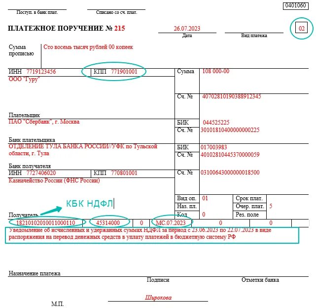 Платежка в налоговую в 2023 году. Пример заполнения платежного поручения в 2023 году. Образец заполнения плат поручения по НДФЛ В 2023 году. Образец платежки в бюджет в 2023 году. Платежка 3
