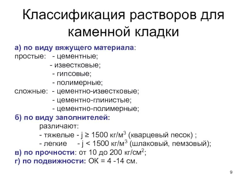 Способы классификации растворов. Классификация растворов. растворы классификация растворов. классификация растворов химия. понятие о растворах классификация растворов.