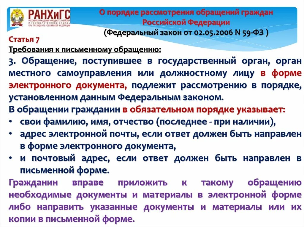 Законодательство об обращениях граждан. Обращения граждан местного самоуправления. Обращение в органы местного самоуправления. Обращения граждан в органы местного самоуправления. Виды письменных обращений.