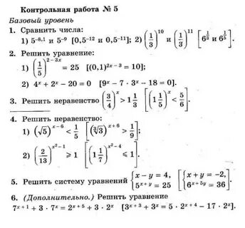 Показательные функции 10 класс контрольная