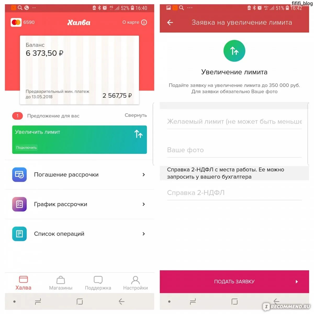 Как увеличить карту халва. Лимит карты халва. Халва приложение. Лимит карты халва совкомбанк. Как на Халве увеличить кредитный лимит?.