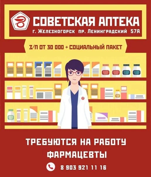 Аптеки железногорск красноярского. Курчатова 48 железногорск красноярский край. Свердлова аптека. Интернет аптека железногорск красноярский. Витамед логотип.