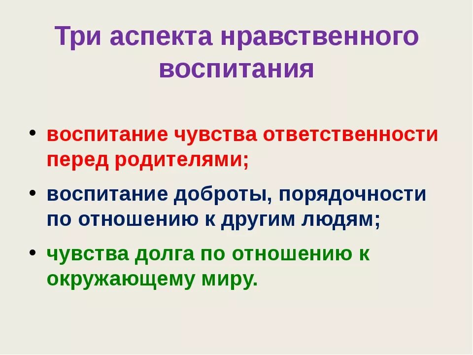 Специфика нравственного воспитания. Психологические аспекты воспитания. Сущность нравственного воспитания. Формирование духовно нравственного воспитания кратко. Нравственное воспитание дошкольников.