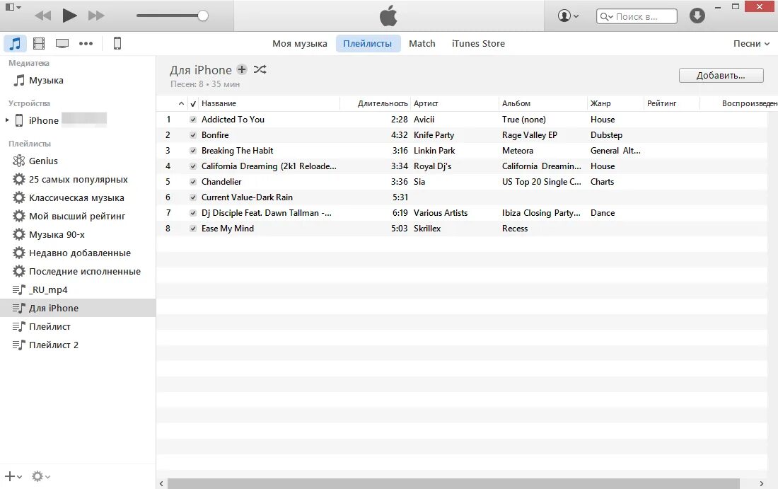 Добавить музыку на айфон. Добавить песни через айтюнс. Как добавить музыку на айфон. Playlist айтюнс. Как добавить музыку в файлы