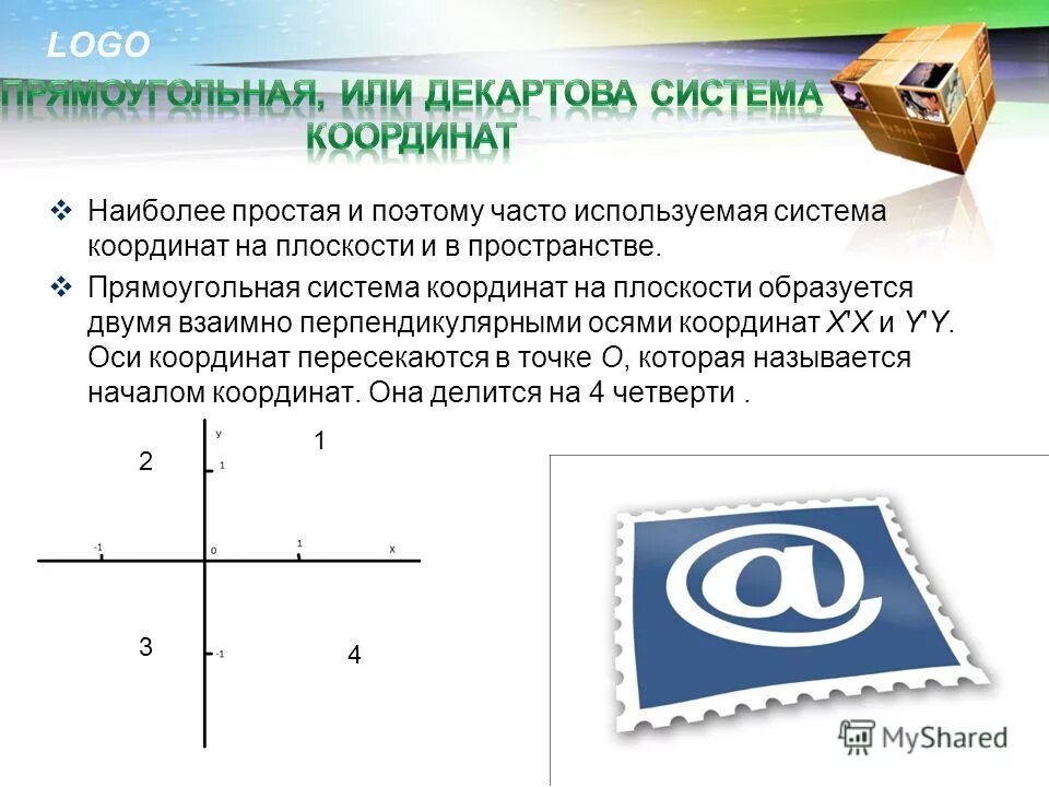 Плоскость функции. Прямоугольная система координат на плоскости. прямоугольная декартова система координат. декартова система координат на плоскости. плоскости функции.