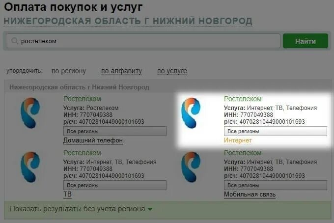 Исправляющие интернет ростелеком. Оплата за интернет Ростелеком. Скриншоты оплаты за интернет Ростелеком. Карточки на интернет Ростелеком. Ростелеком оплатить интернет.