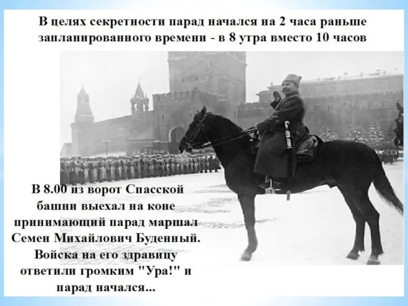 Буденный на параде 7 ноября 1941. Военный парадом 7 ноября 1941 г принимал