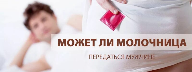 Как передается кандидоз. Как передается кандидоз