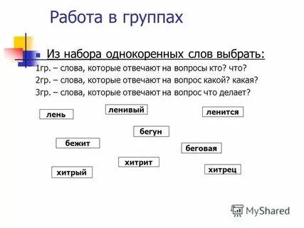 Слова который всем нравится