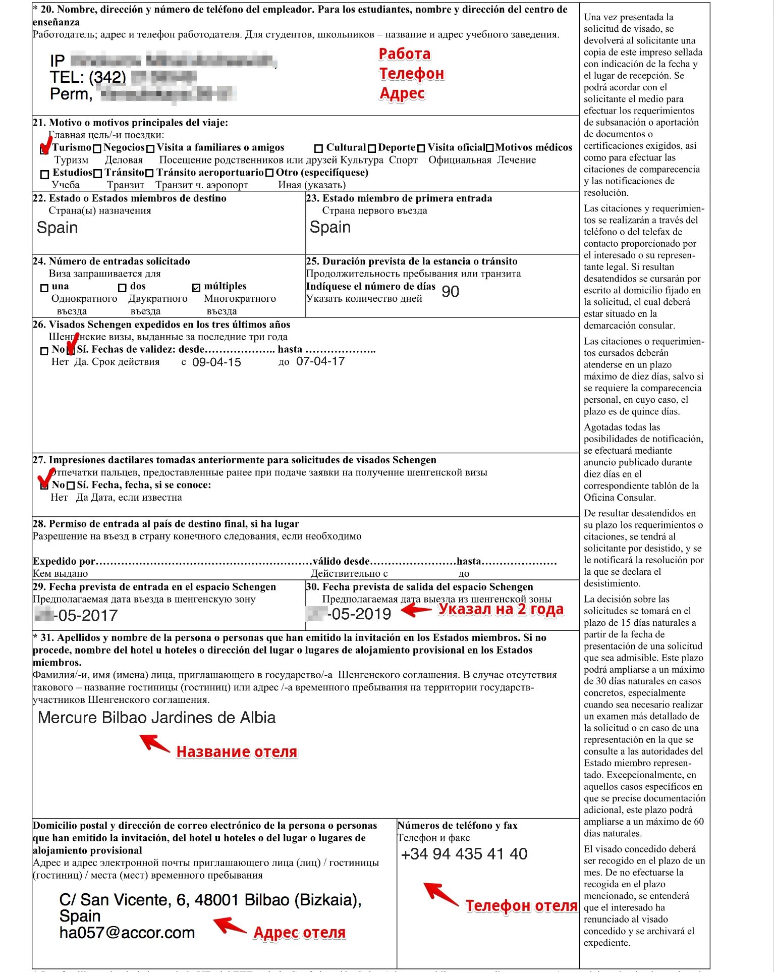 Заполнить анкету в испанию. Пример заполнения анкеты испания шенген. образец заполнения анкеты на визу в испанию. визовый центр анкета на визу в испанию. пример заполненной анкеты на визу в испанию.