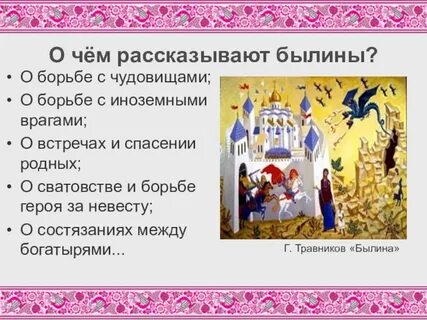 Слова используемые в былинах