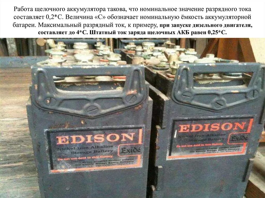 Можно ли заряжать щелочные аккумуляторы. Можно ли заряжать щелочные аккумуляторы