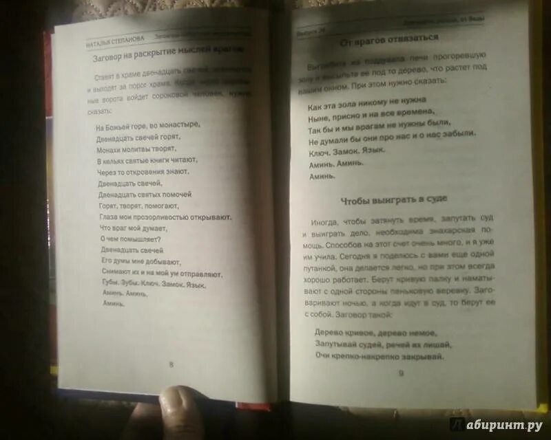 Какую молитву читать перед судом. Молитва перед судом на благополучный исход дела от степановой. заговор от сибирской целительницы натальи степановой от судов. заговор чтобы выиграть суд. заговор от суда.