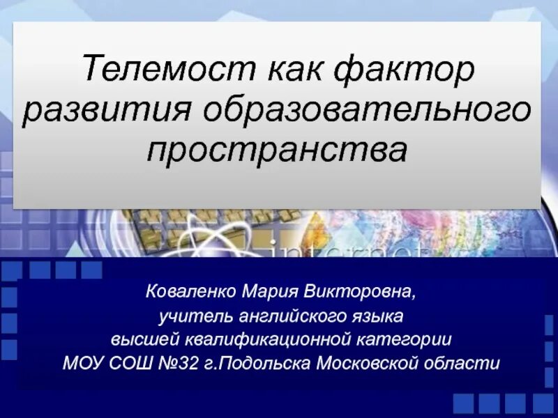 Телемост ru. Телемост. Телемост это определение. Урок телемост что это. Что такое телемост кратко для детей.