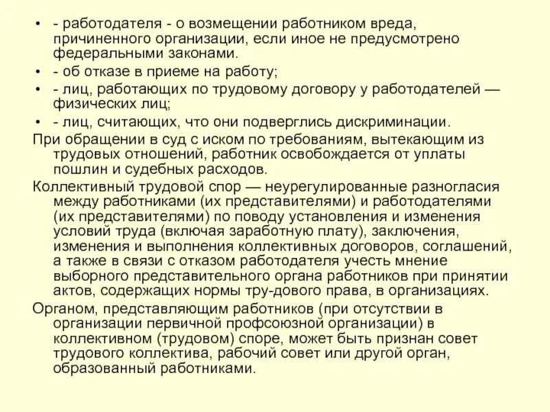 Возмещение работодателем вреда причиненного работнику. Возмещение ущерба, причиненного работником. Ущерб организации причиняемый персоналом. Работник возмещает работодателю. Возмещение вреда работнику.