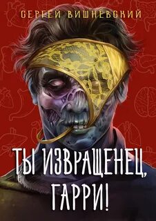 Мемуары некроманта 2