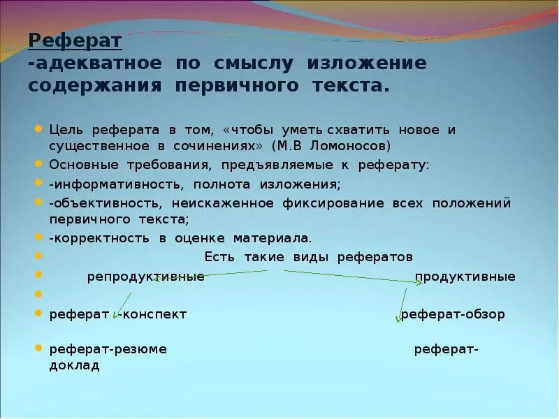 Цель текста пример. Цель реферата. как написать цель реферата. цель реферата пример. цель доклада.
