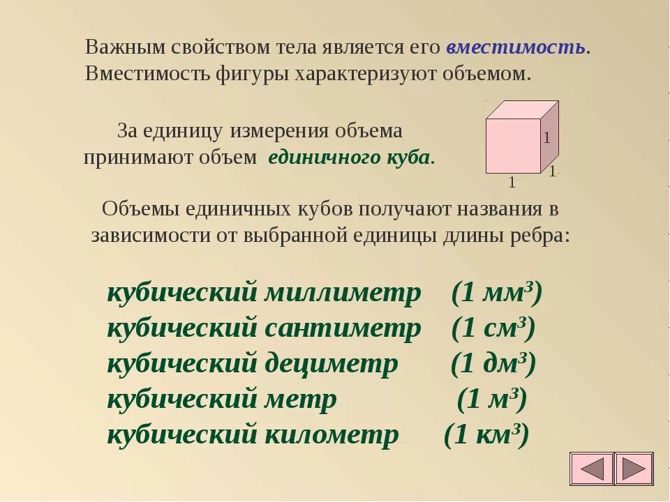 Кубические мм. Единицы измерения объема. Куб см в куб мм. М кубический в см кубический. Сколько сантиметров в 1 кубическом дециметре