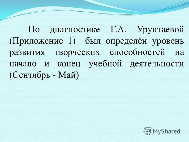 Диагностические методики Урунтаевой. Диагностика Урунтаевой и Афонькина. Предмет детской психологии по Урунтаевой.