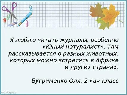 Рассказ о любимой книге 5 класс