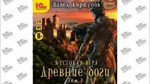 Аудиокниги слушать ярыгин третий сын 3