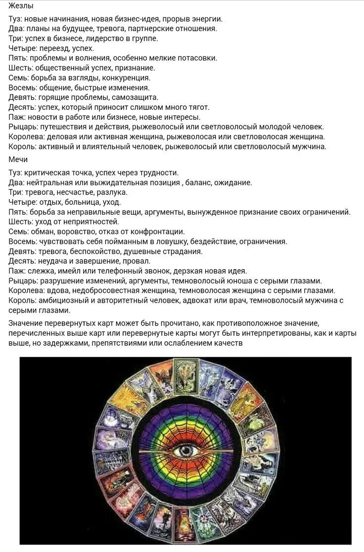 Символика карт таро уэйта полная трактовка рисунков. Карта таро в перевернутом положении. 12 аркан таро уэйта. Перевернутое таро. Аркан повешенный таро уэйта.