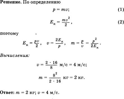 Как найти массу двух тел