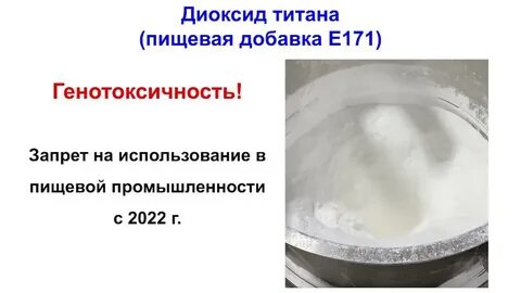 Диоксид титана где содержится