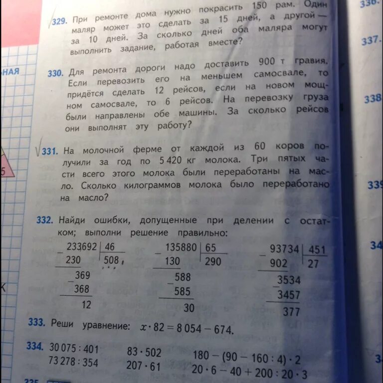 Один маляр может покрасить 150 рам. Решение задачи: на молочной ферме. Задача по математике 4 класс при ремонте дома нужно покрасить 150 рам. При ремонте дома нужно покрасить 150 рам один маляр может это. Задача при ремонте дома нужно покрасить 150.