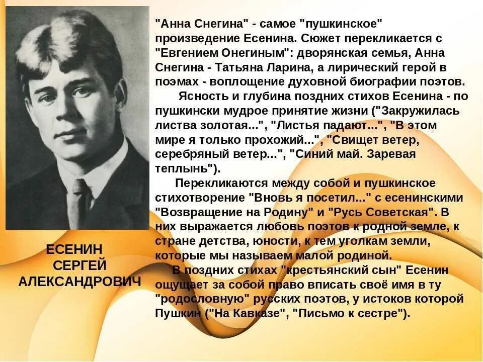 Произведения есенина кратко. Есенин серебряный век. Поэты 20 века Есенин. Мои любимые поэты 20 века.